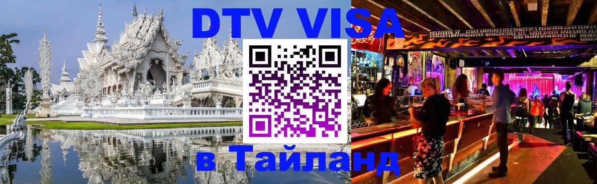 Сколько стоит DTV виза — актуальные цены, оформление даже без документов - 03.10.2025 